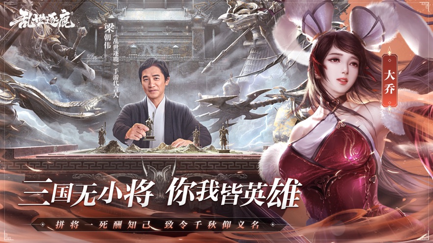 乱世逐鹿截图1