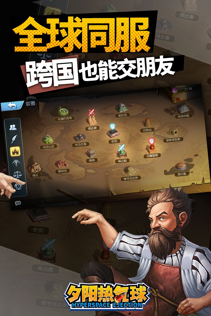 夕阳热气球手游截图3