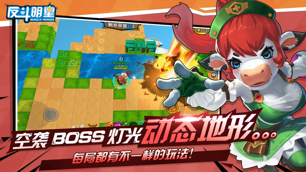 反斗明星截图2