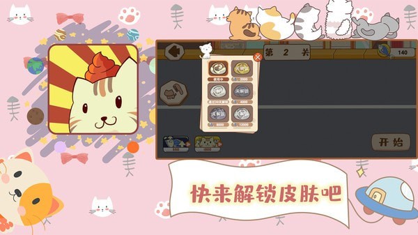 铲屎官的烦恼截图1