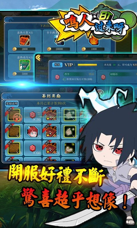 鸣人过来呀截图2