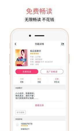 悦乎免费小说截图1