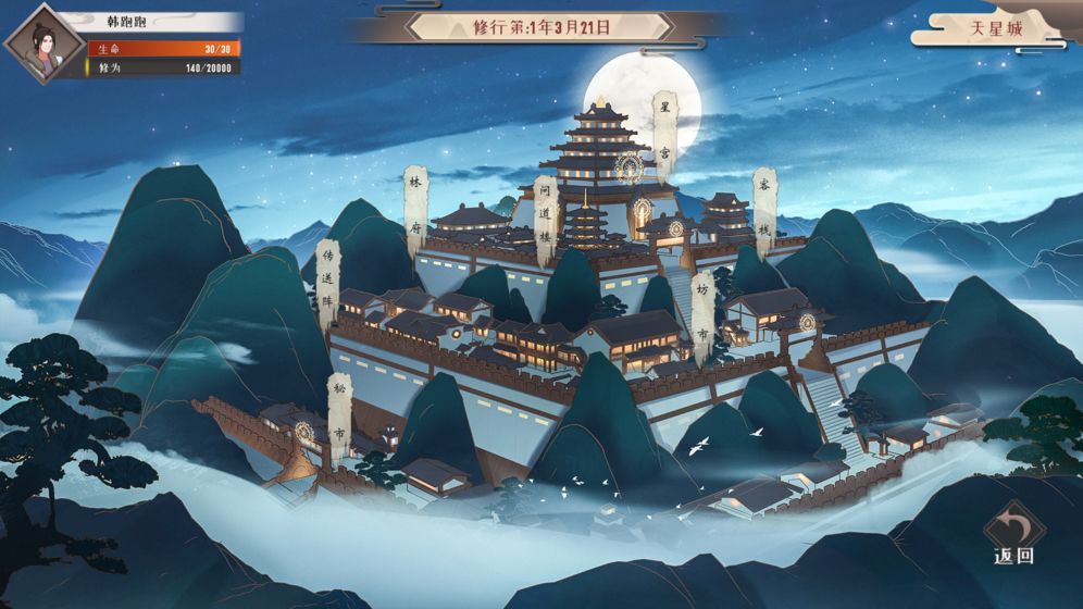 觅长生截图3