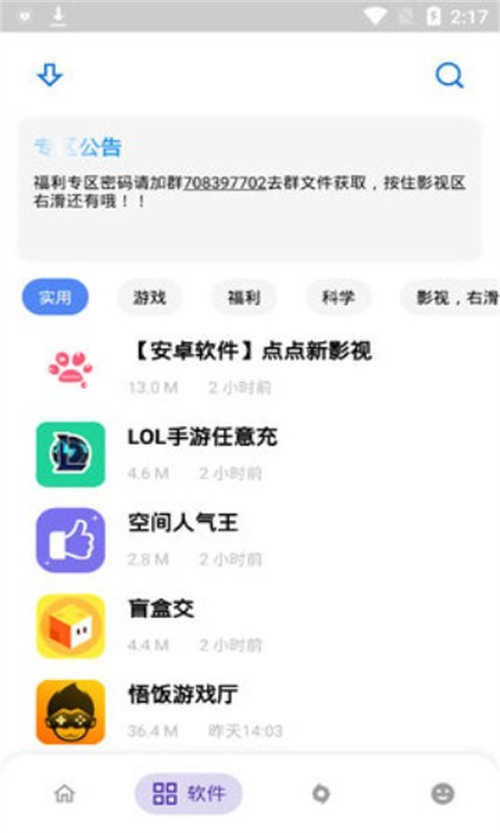 小酷软件库最新版安装包截图1