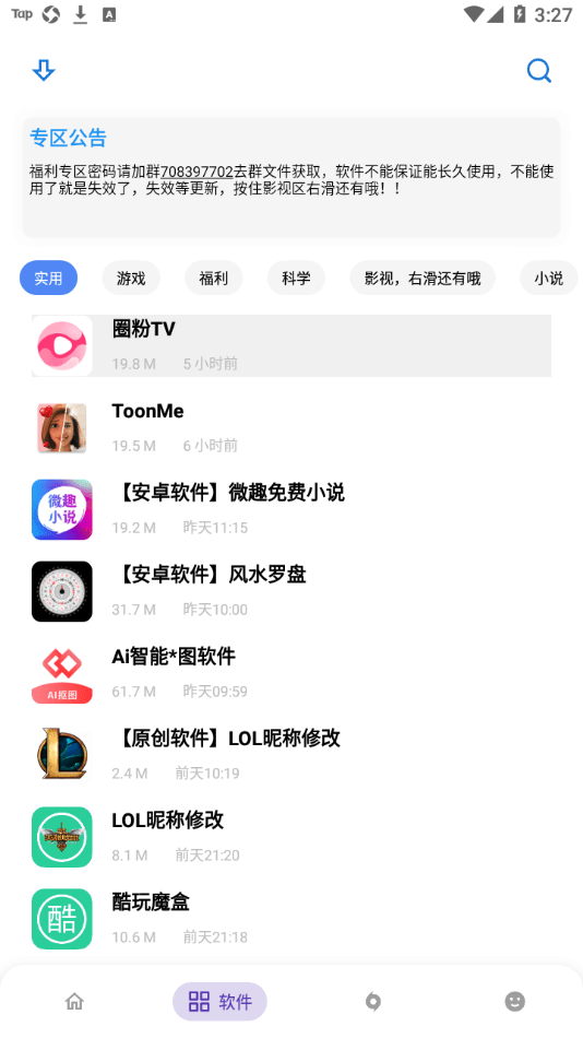 小磊软件库3.1截图1