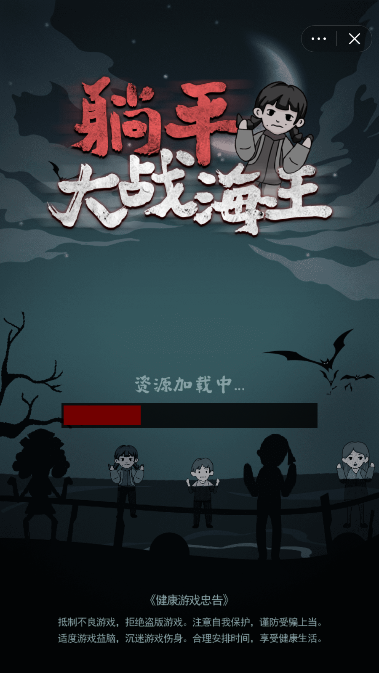 抖音躺平大战海王小游戏截图2