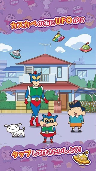 蜡笔小新跑酷中文版截图1