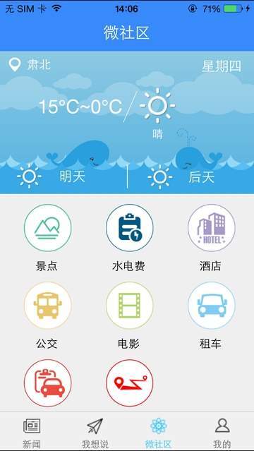 魅力肃北截图2