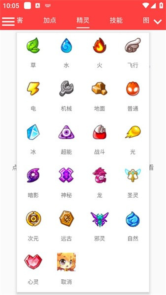 赛尔号精灵计算器截图2