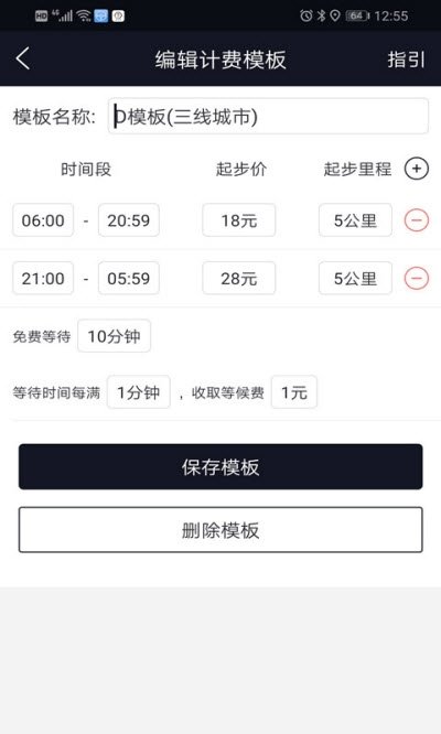 蜜蜂代驾神器截图2