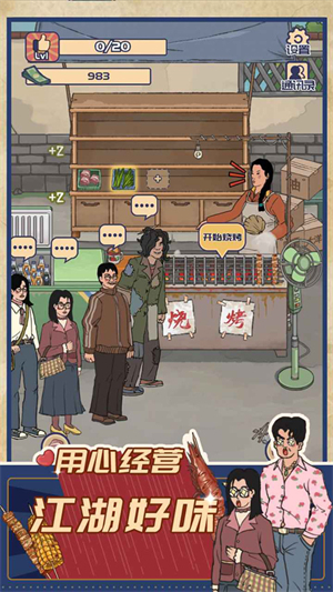 王蓝莓的烧烤摊截图1