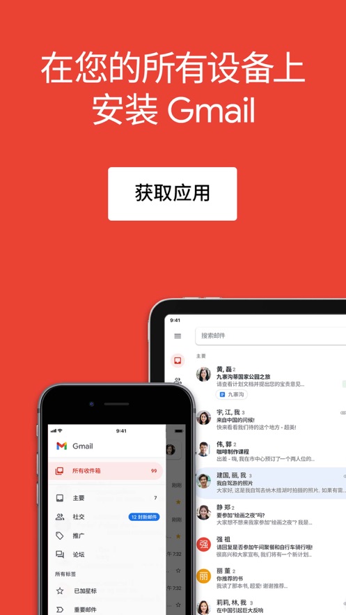 谷歌邮箱手机版截图3