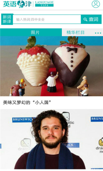 英语点津app截图3