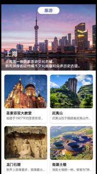 旅途打卡截图3