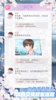 恋与制作人最新版截图2