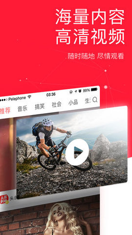 今日头条免费版截图2