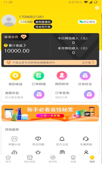 禾猫惠截图1