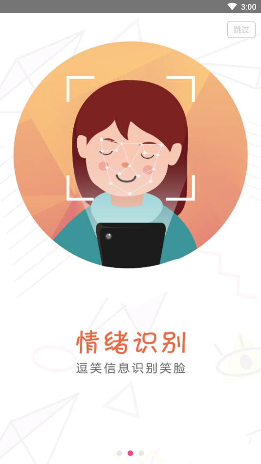 喜逗截图3