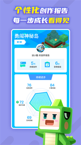 迷你编程最新版截图2