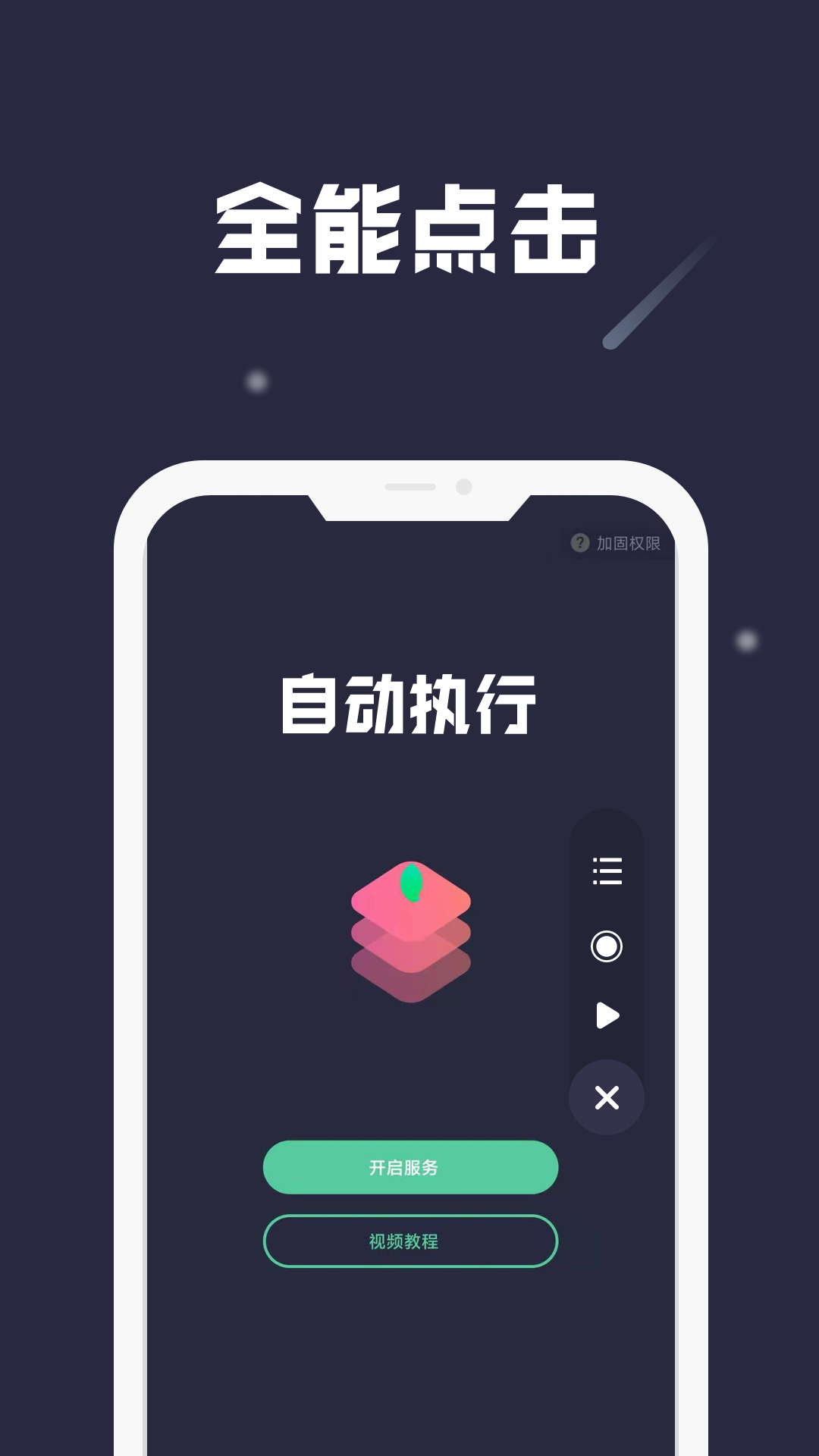 小触控下载安卓版截图1