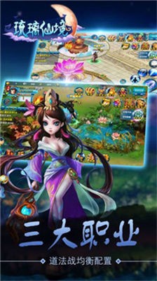 琉璃仙境手游官网版截图1