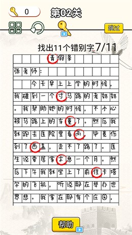 文字烧脑大作战最新版截图2