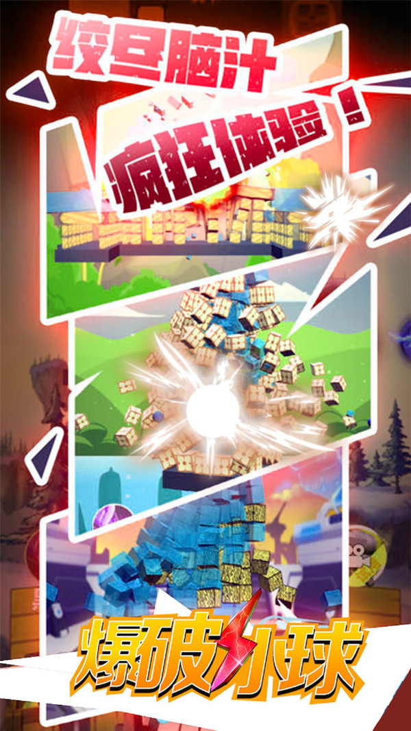 爆破小球截图3