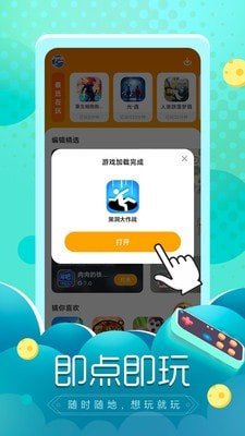 闪电龟下载安装截图2