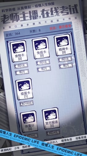 疫情人生手游截图1