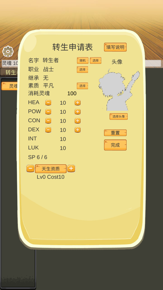 转生管理局免广告截图2