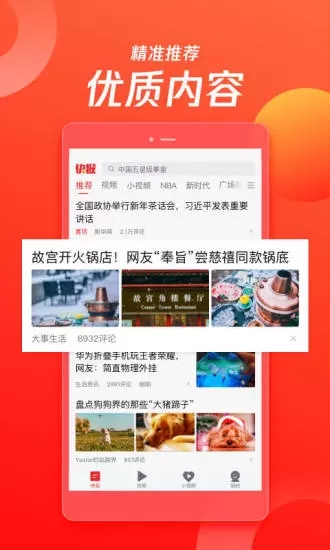 天天快报截图1