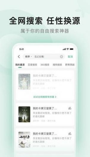 野果小说阅读器app截图1