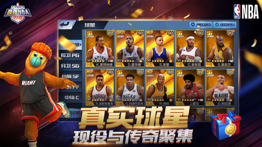 最强nba老版本截图1