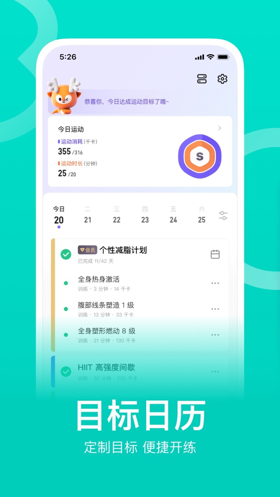 keep健身截图3