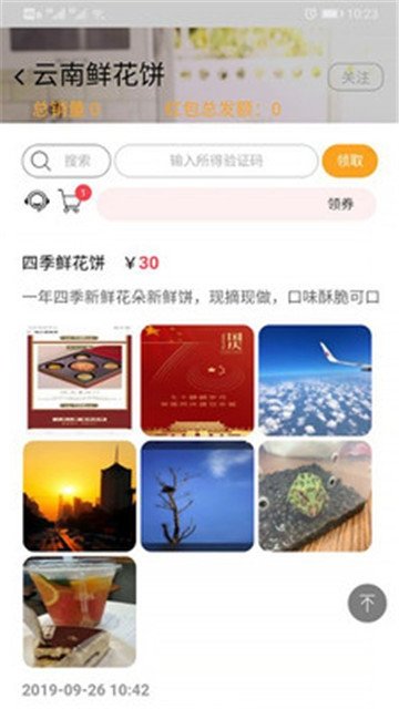 卖盟截图2