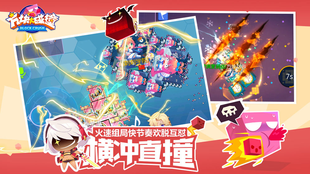方块大碰撞手游截图3