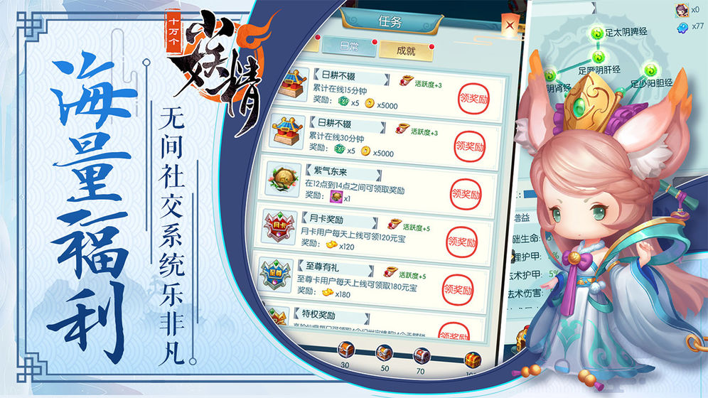 十万个小妖精截图1