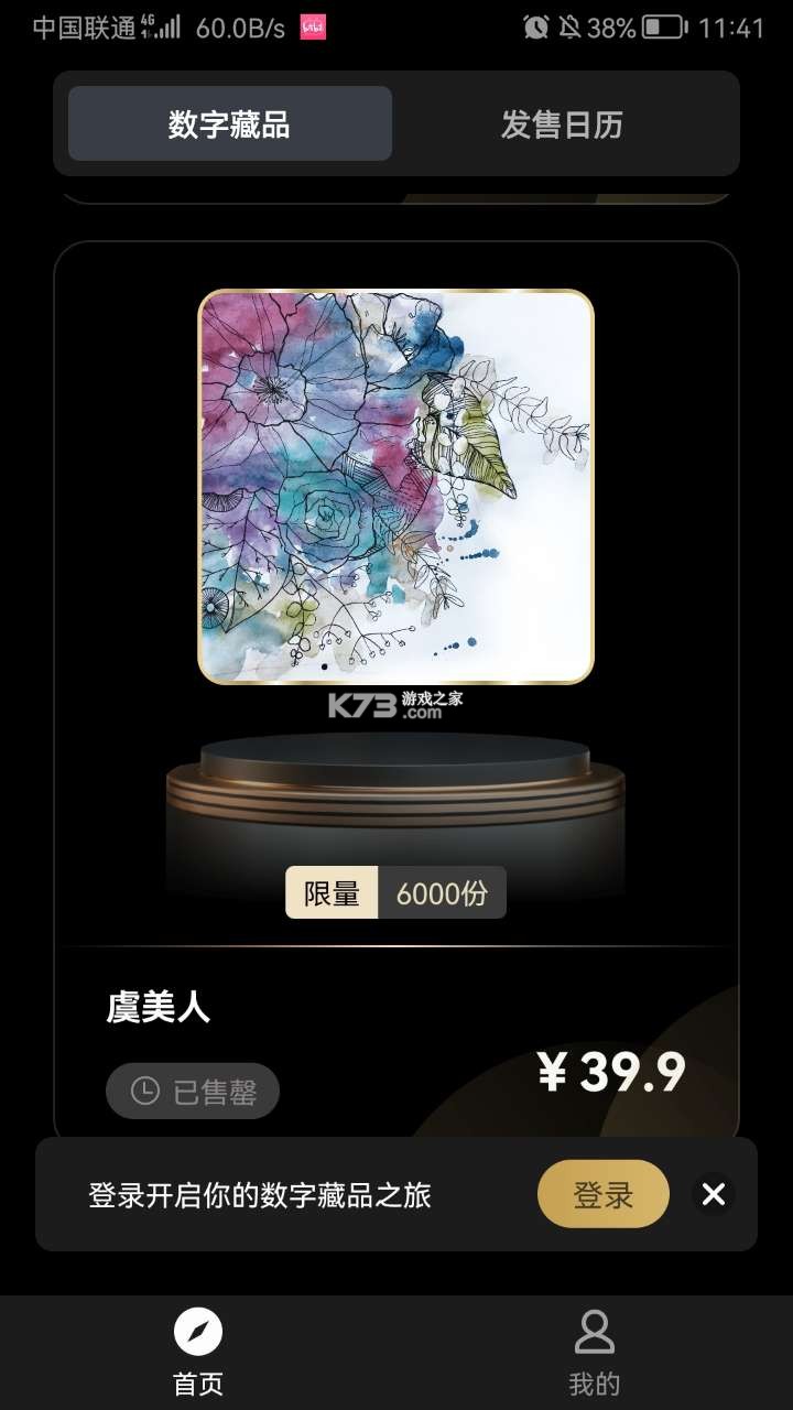 数藏地球截图2