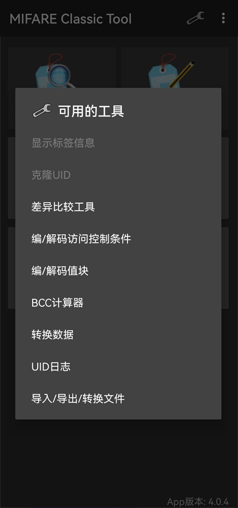 mifare classic tool最新版截图1
