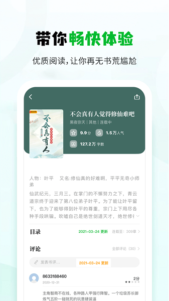 小书森小说app截图2