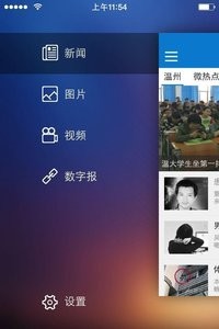 掌上温州截图1