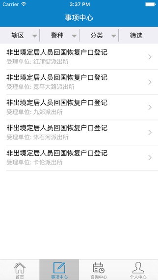 吉林公安截图1