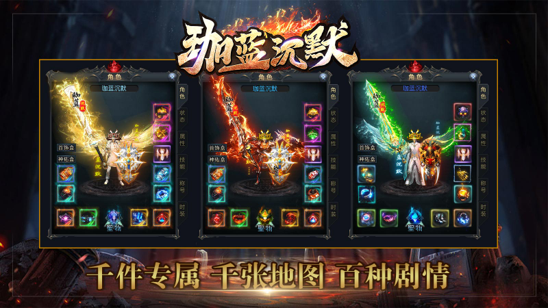 珈蓝沉默截图3