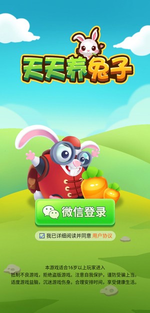 天天养兔子游戏截图1