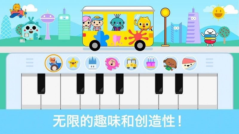 趣味儿童钢琴软件截图2