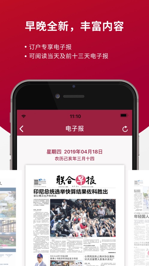 联合早报截图1