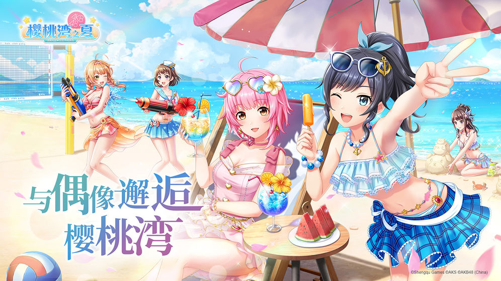 樱桃湾之夏截图2
