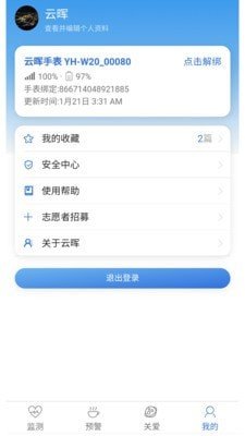 云晖健康app截图1