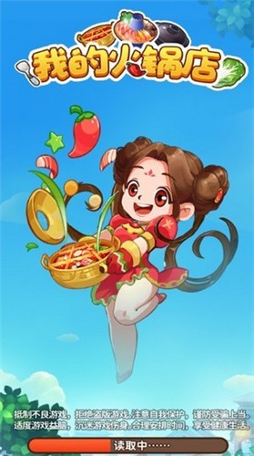 我的火锅店红包版截图1