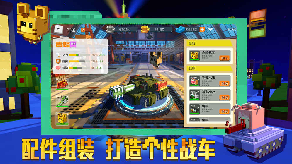 我的坦克截图2